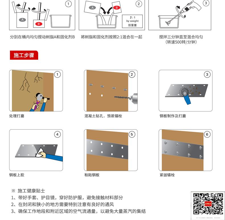 包钢岳阳粘钢加固施工过程